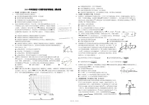 2019年河南省六市联考高考物理二模试卷(解析版)