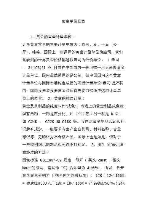 黄金单位换算