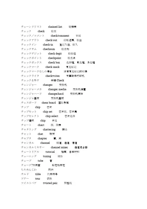 计算机相关日语词汇整理7