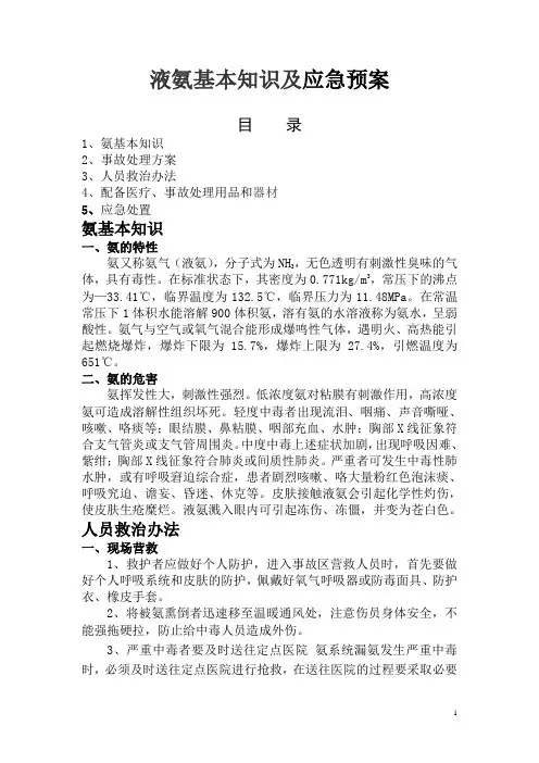 氨的基本知识