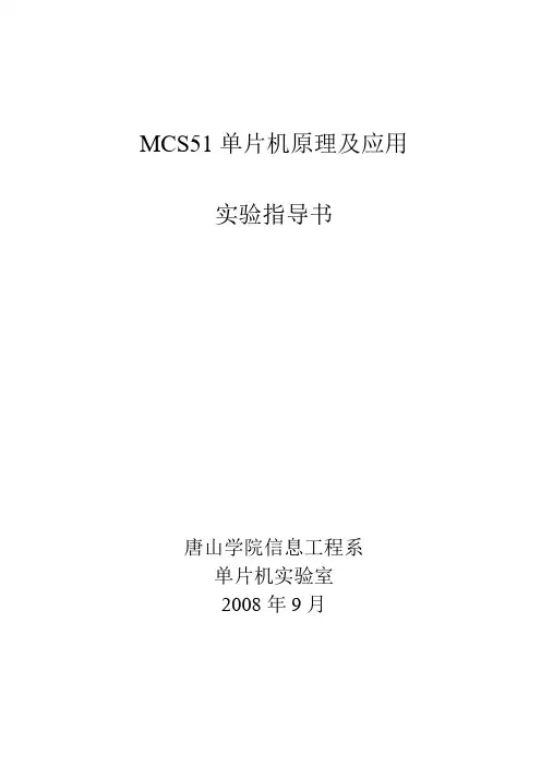 单片机实验指导书2
