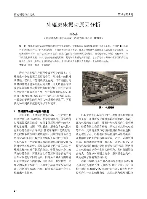 轧辊磨床振动原因分析