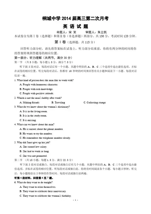 安徽省桐城中学2014届高三第二次月考英语试题