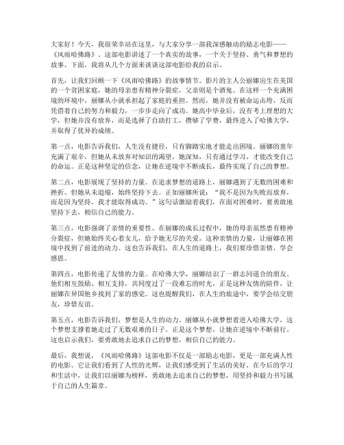 演讲稿励志电影