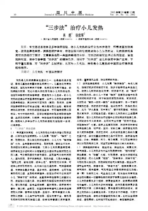 _三步法_治疗小儿发热