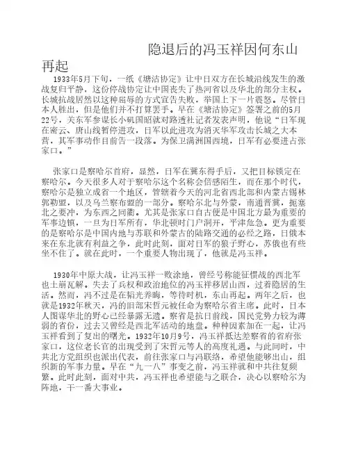 隐退后的冯玉祥因何东山再起