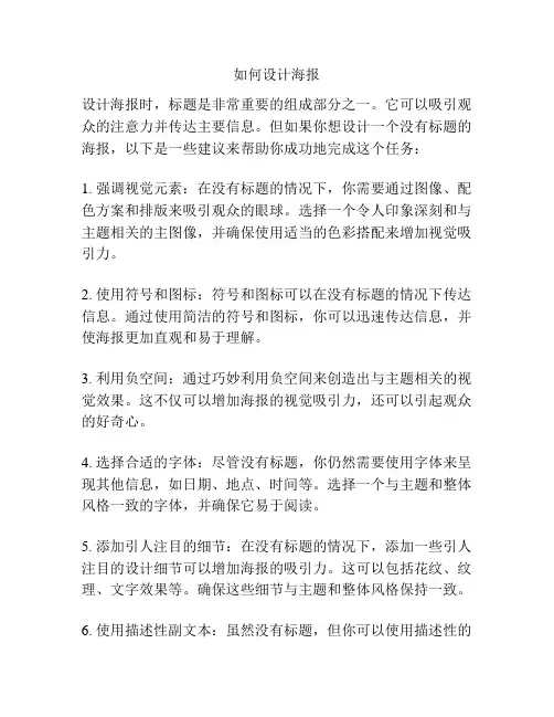 如何设计海报