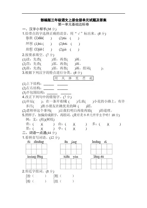部编版小学三年级语文上册全册单元试题及答案【最新】