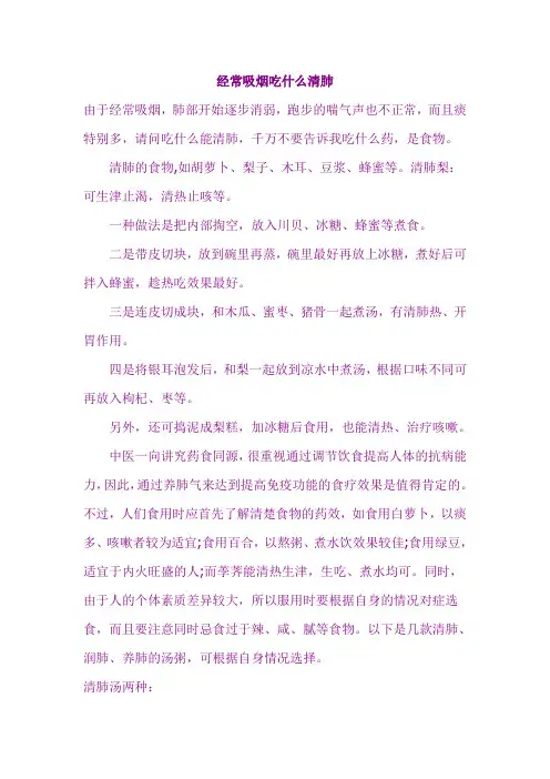 经常吸烟吃什么清肺