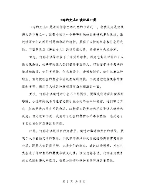 《海的女儿》读后感心得(3篇)