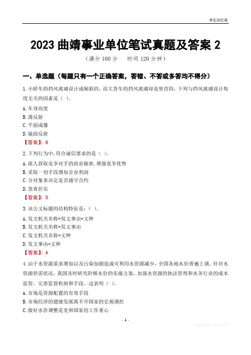 2023曲靖市事业单位考试历年真题及答案2