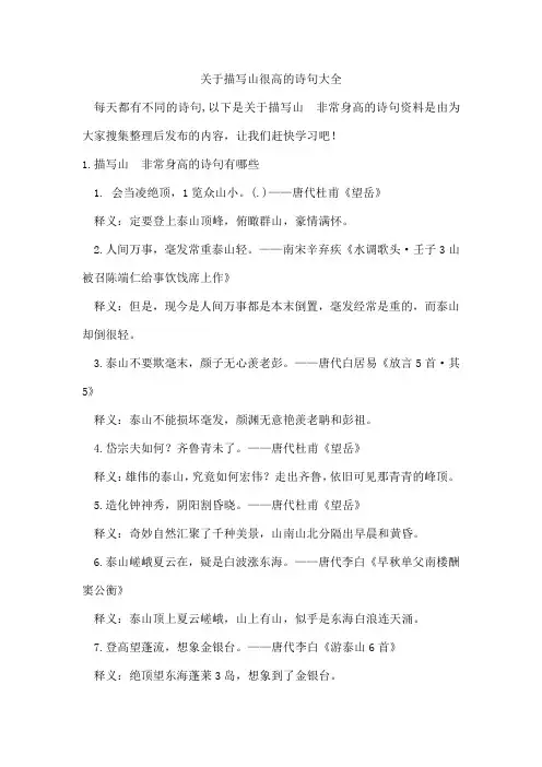 描写山很高的诗句