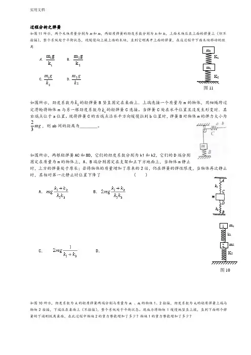 弹簧高质量块模型过程分析报告