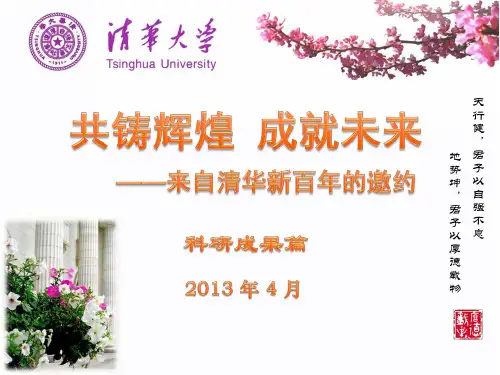 清华大学简介-科研成果篇