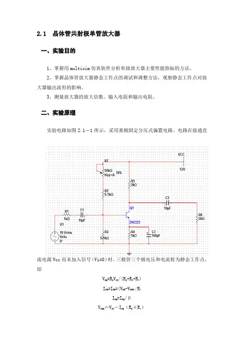 模电实验报告