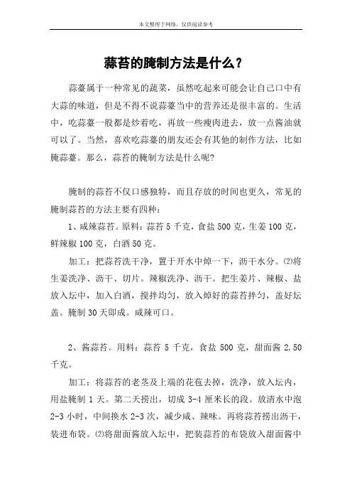 蒜苔的腌制方法是什么？
