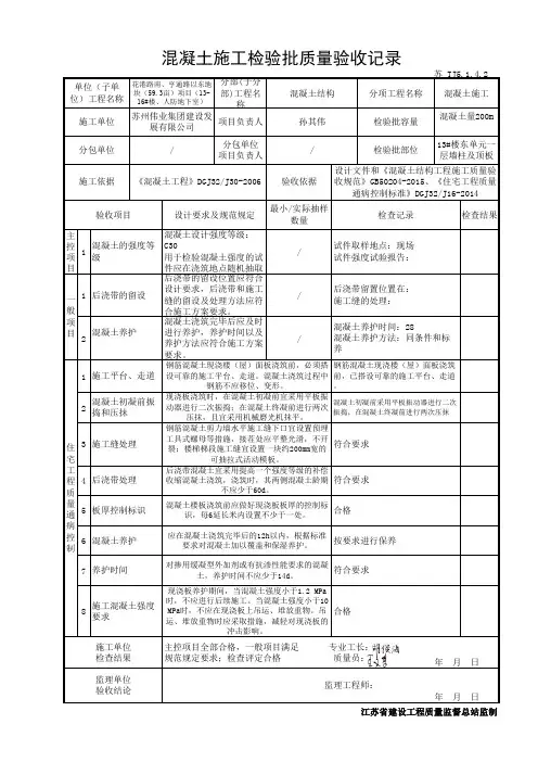 混凝土施工检验批质量验收记录原始记录