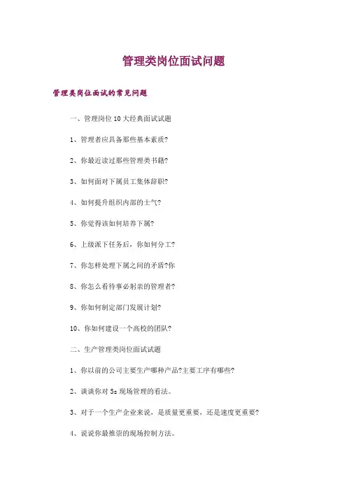 管理类岗位面试问题