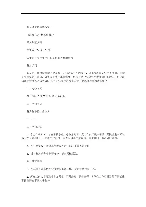 最新公司通知格式模板