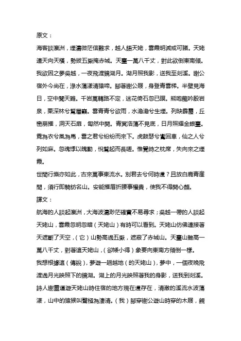 梦游天姥吟留别_翻译