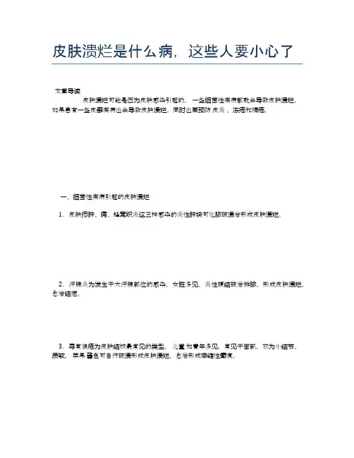 皮肤溃烂是什么病,这些人要小心了【医学养生常识】