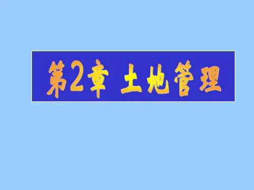地籍管理
