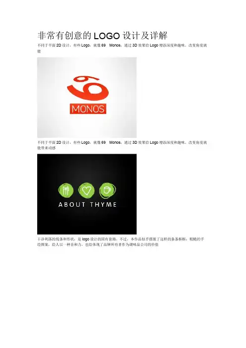 非常有创意的LOGO设计及详解