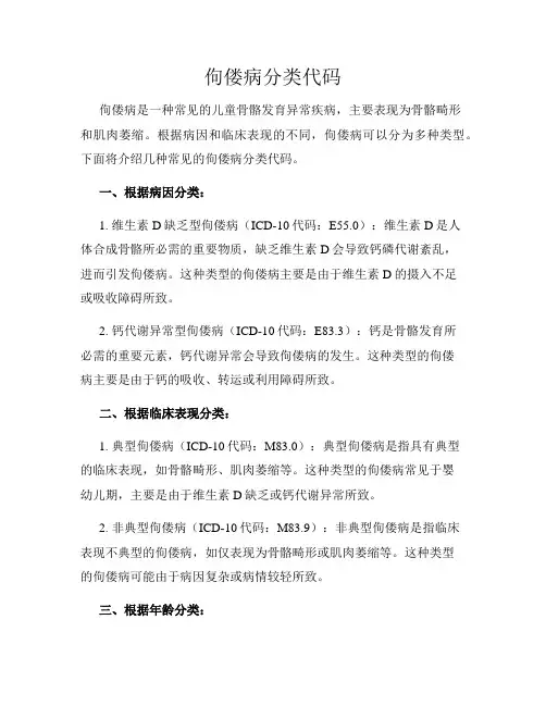 佝偻病分类代码
