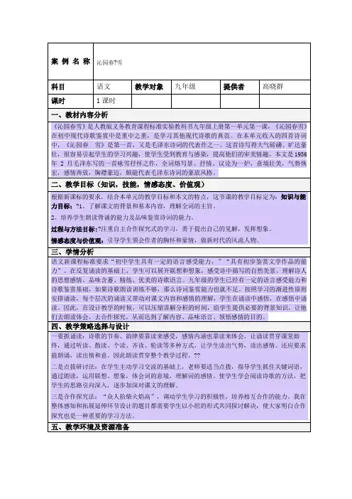 表格式教学设计方案模板