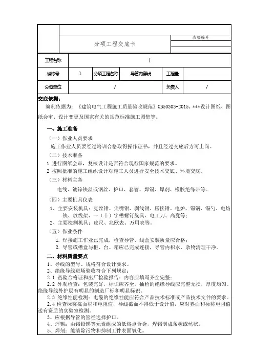 导管内穿线技术交底