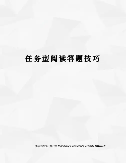 任务型阅读答题技巧