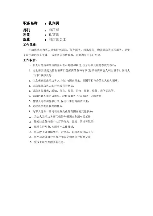 礼宾员岗位职责