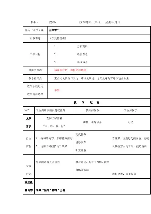 人教版高中语文选修“中国古代诗歌散文鉴赏”第三单元第3课李凭箜篌引教案