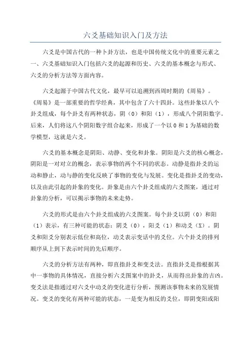 六爻基础知识入门及方法