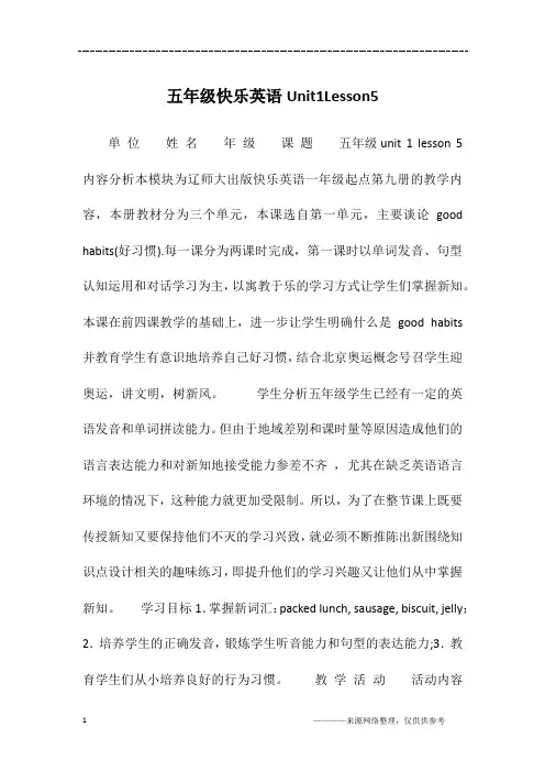 五年级快乐英语Unit1Lesson5