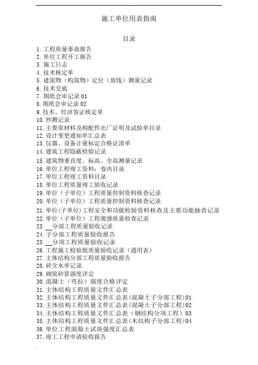 建设工程施工单位、监理单位全套用表