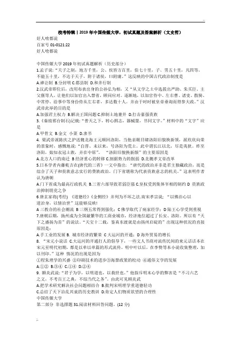 2019年传媒大学初试真题及答案解析(文史哲)