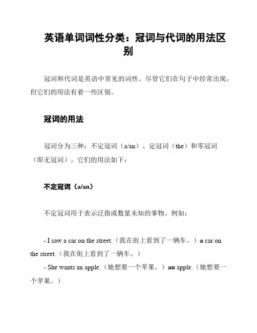 英语单词词性分类：冠词与代词的用法区别