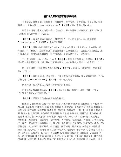 描写人物动作的四字词语
