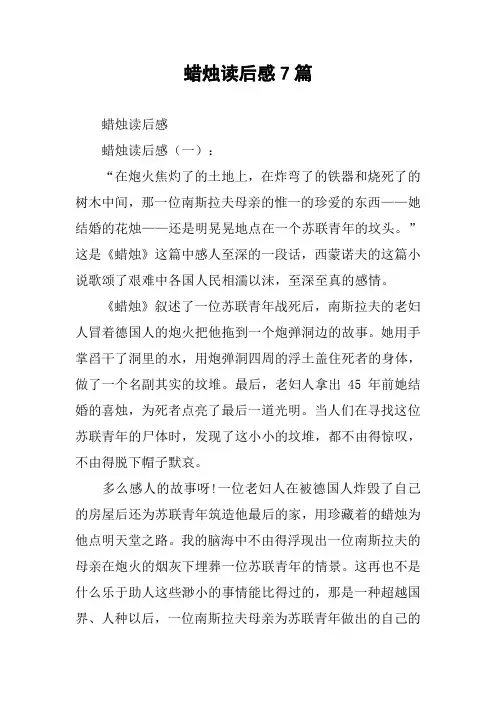 蜡烛读后感7篇