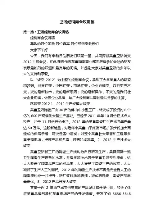 卫浴经销商会议讲稿