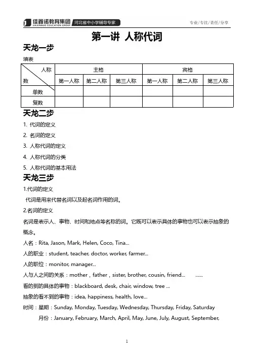 小升初英语天龙八步式之词类(部分)