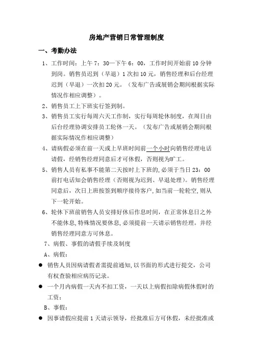 房地产营销日常管理制度