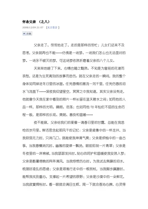 怀念父亲