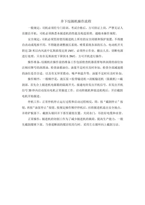 井下综掘机操作流程