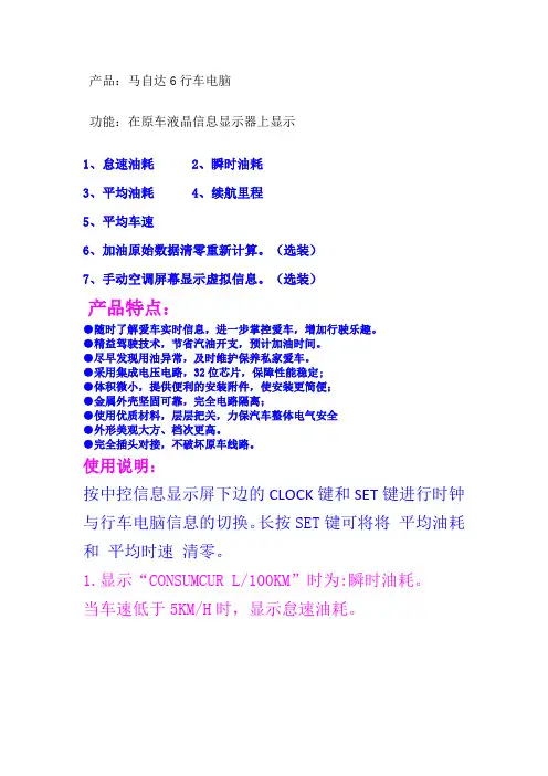 马六行车电脑使用说明