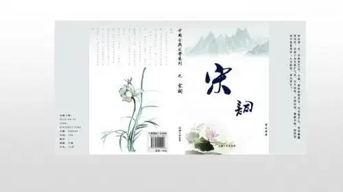宋词概说