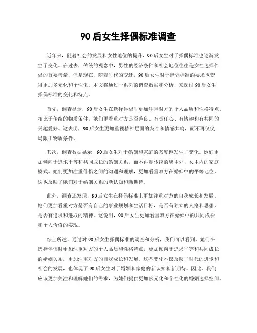 90后女生择偶标准调查