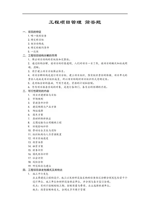 工程项目管理简答题