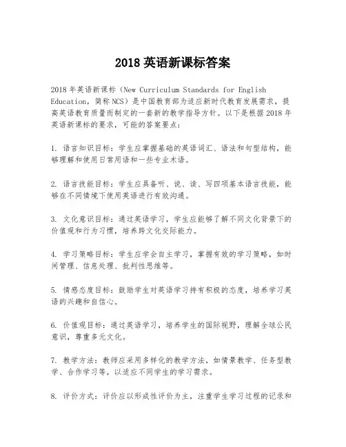 2018英语新课标答案